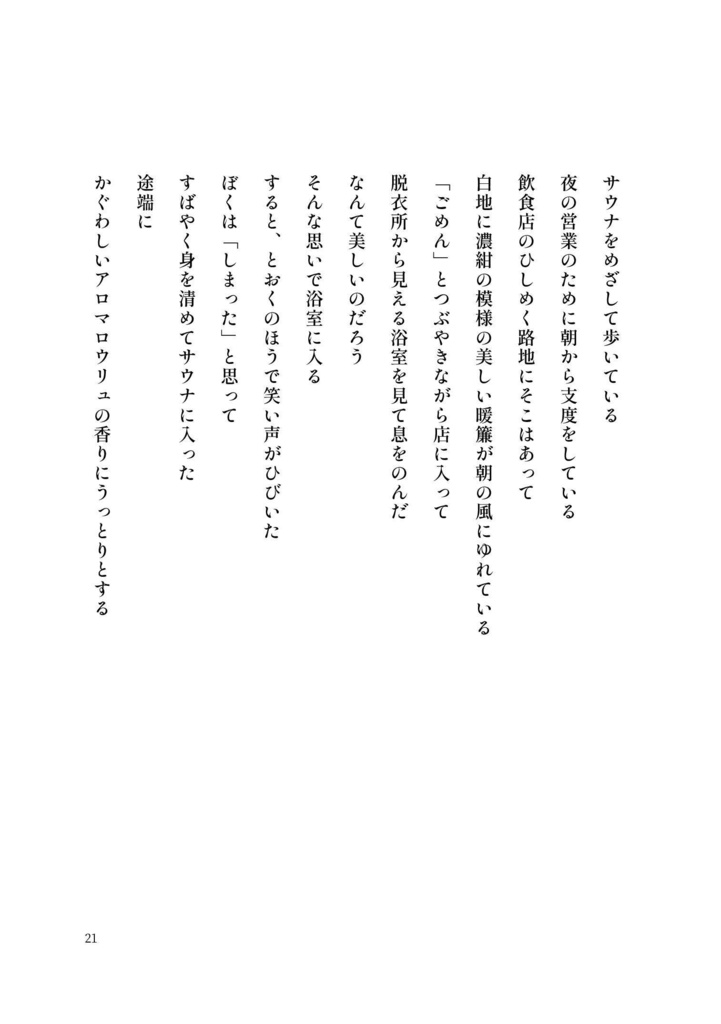 詩誌「詩とサウナ」1st Set