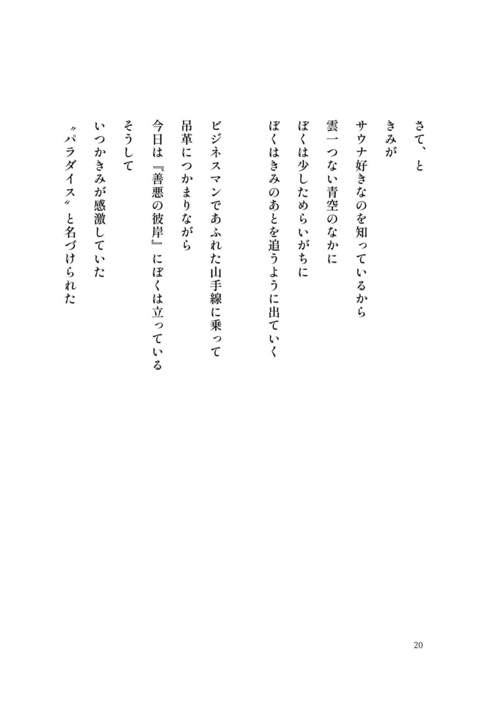 詩誌「詩とサウナ」1st Set