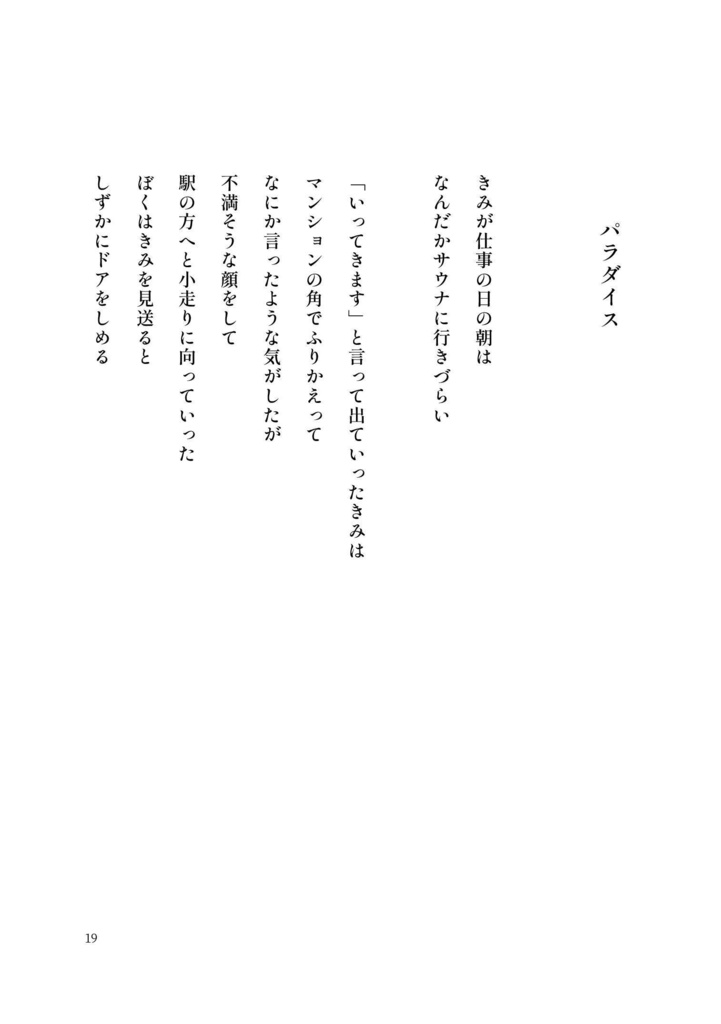 詩誌「詩とサウナ」1st Set