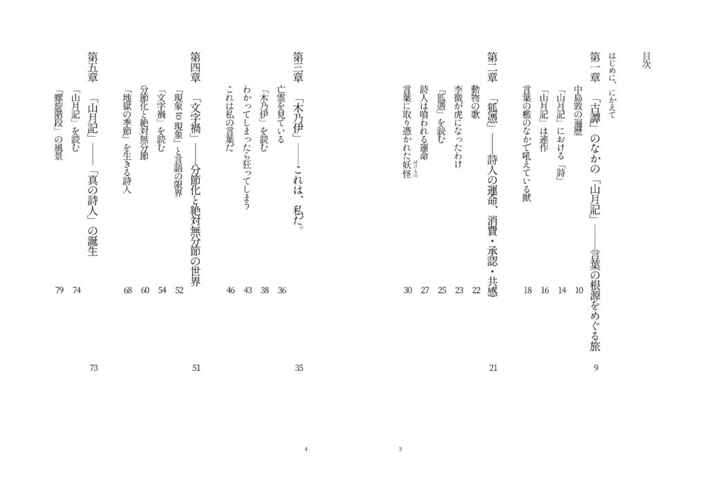 言葉の檻のなかで吼えている獣 中島敦の詩的遍歴