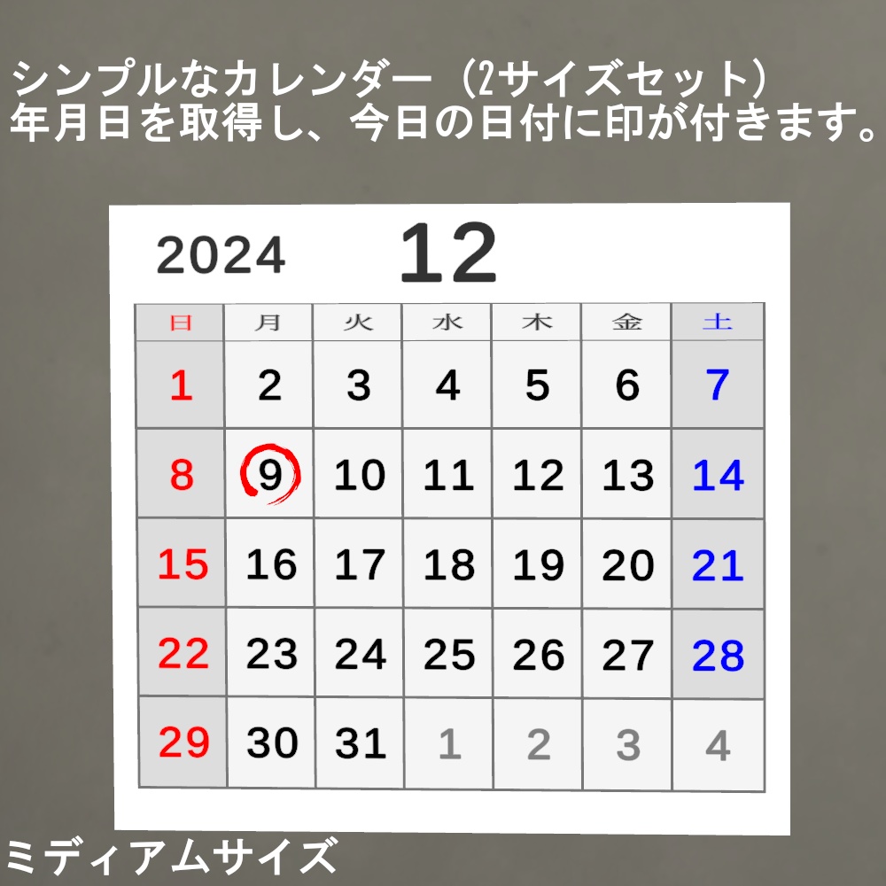 【VRChat想定】シンプルカレンダー