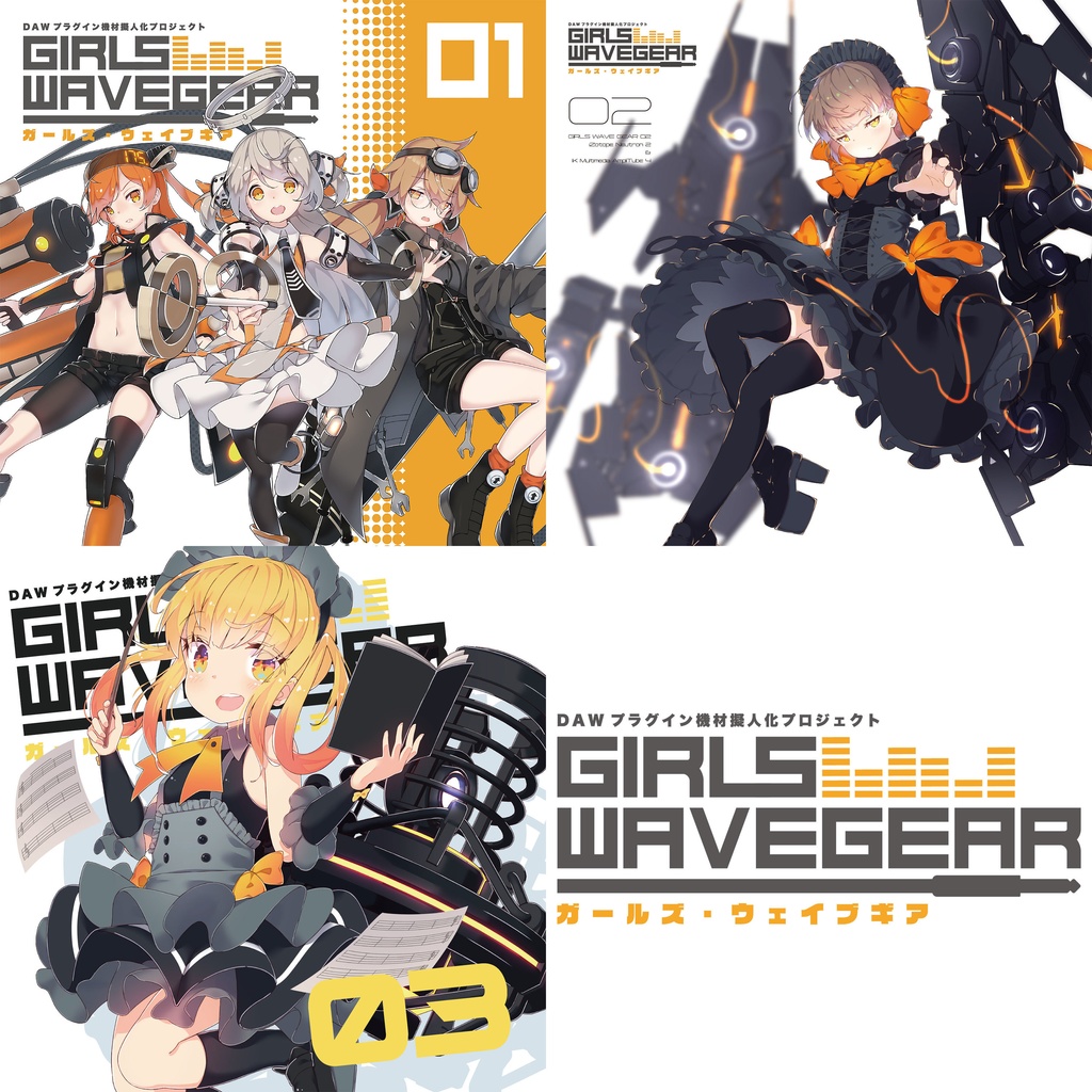特価50%OFF【CD+本+DLコンテンツ】GIRLS WAVE GEAR 01,02,03セット