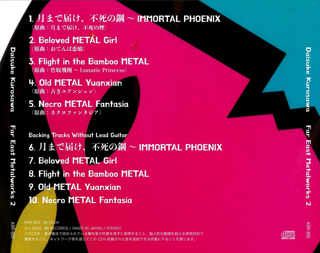 予約・10/5以降発送【CD+Download】Far East Metalworks 2 - 東方アレンジ(Touhou Project)