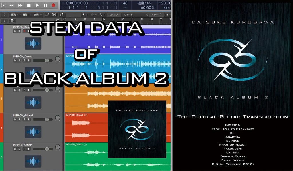 【セット特価】BLACK ALBUM 2 ギタータブ譜面 + ステムデータ