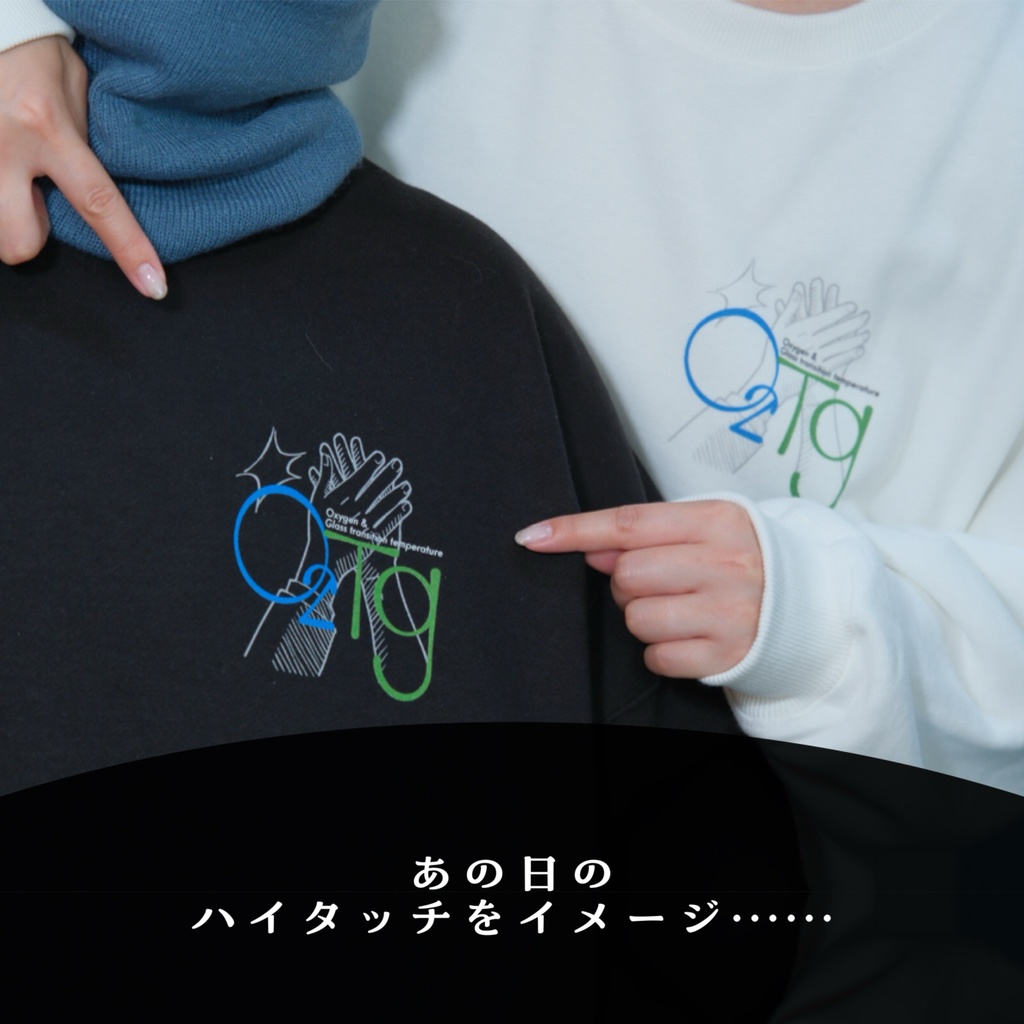 O2Tgビッグシルエット トレーナー(全2色)