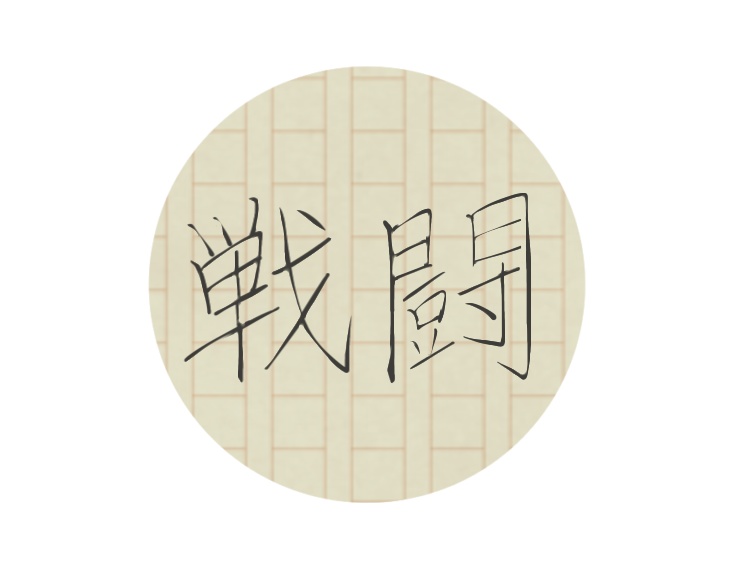 【ココフォリア向け】文学風手書き文字ハウスルール