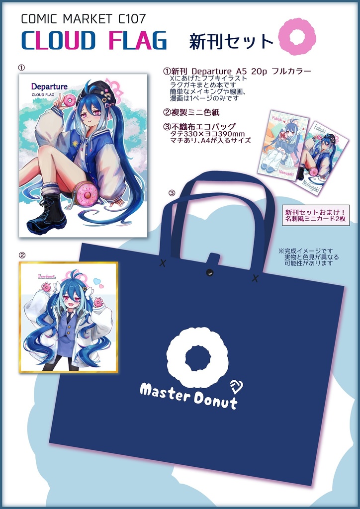 C107 新刊セット