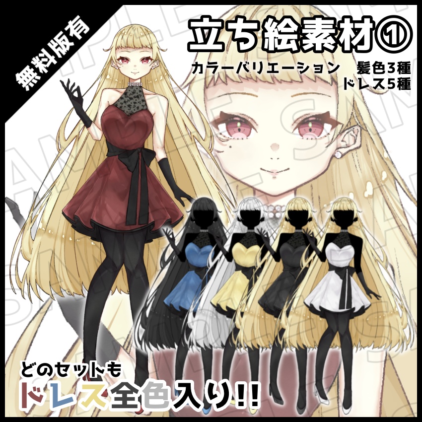 立ち絵素材①『ドレスを着た女』【無料版有】