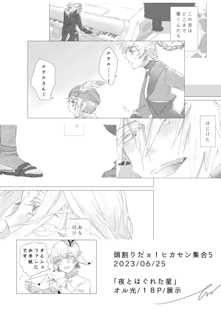 夜とはぐれた星