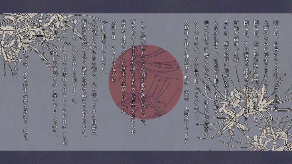 【CoCシナリオ】ゆらぎ日の暮、七つ神の呼。【SPLL:E110332】