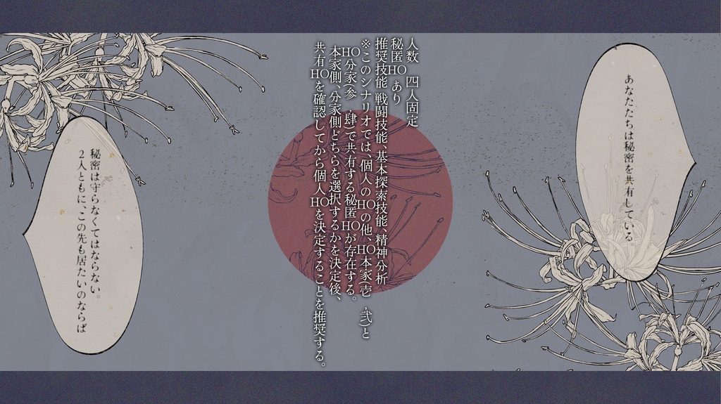 【CoCシナリオ】ゆらぎ日の暮、七つ神の呼。【SPLL:E110332】