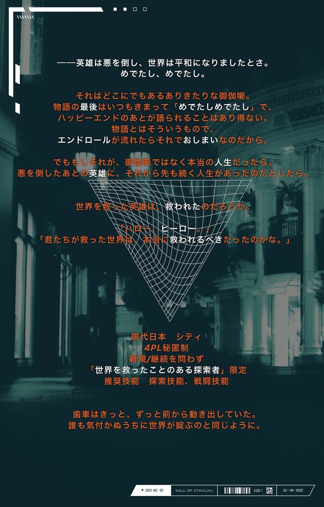 【CoCシナリオ】ハッピーエンド・ヒウマノイズ【SPLL:E198782】