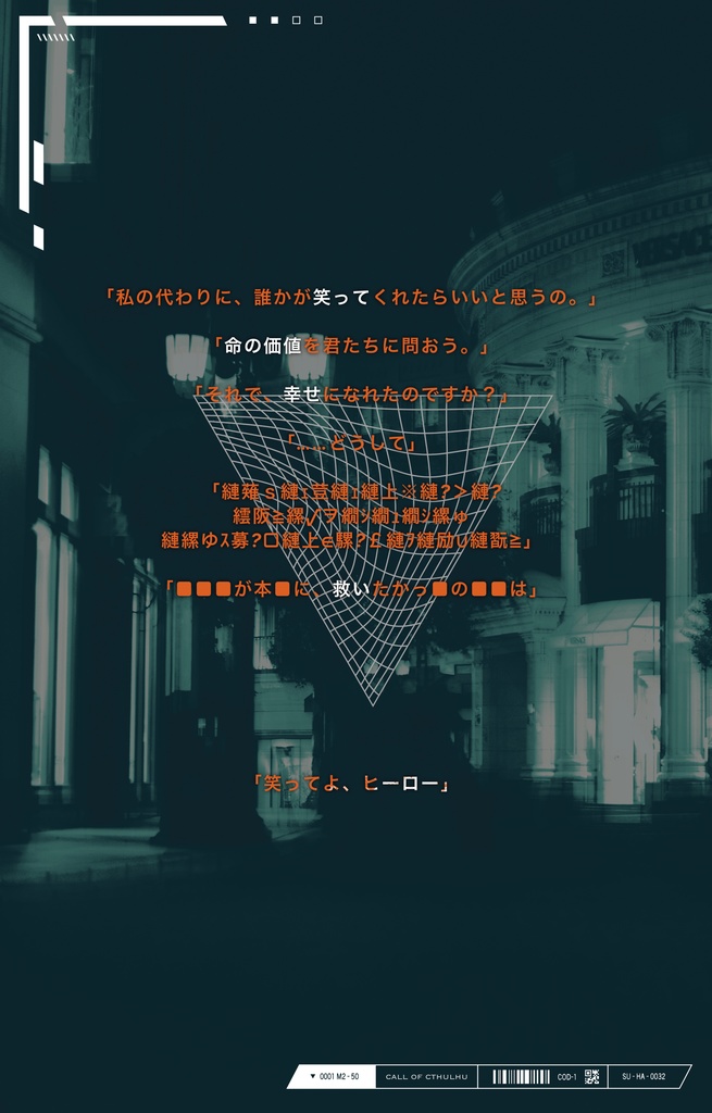 【CoCシナリオ】ハッピーエンド・ヒウマノイズ【SPLL:E198782】