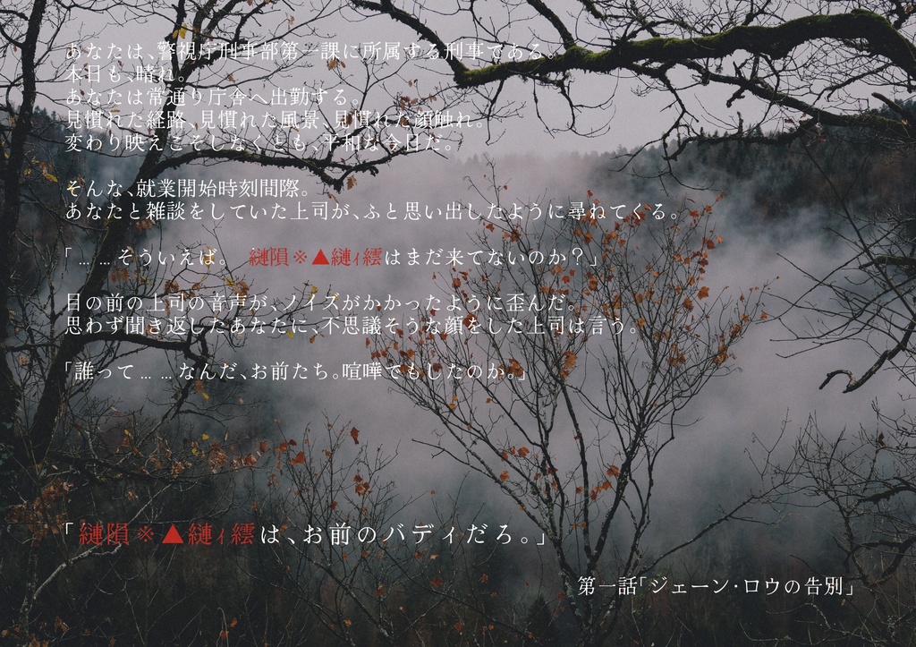 【CoCシナリオ】ジェーン・ロウの告別【SPLL:E197091】