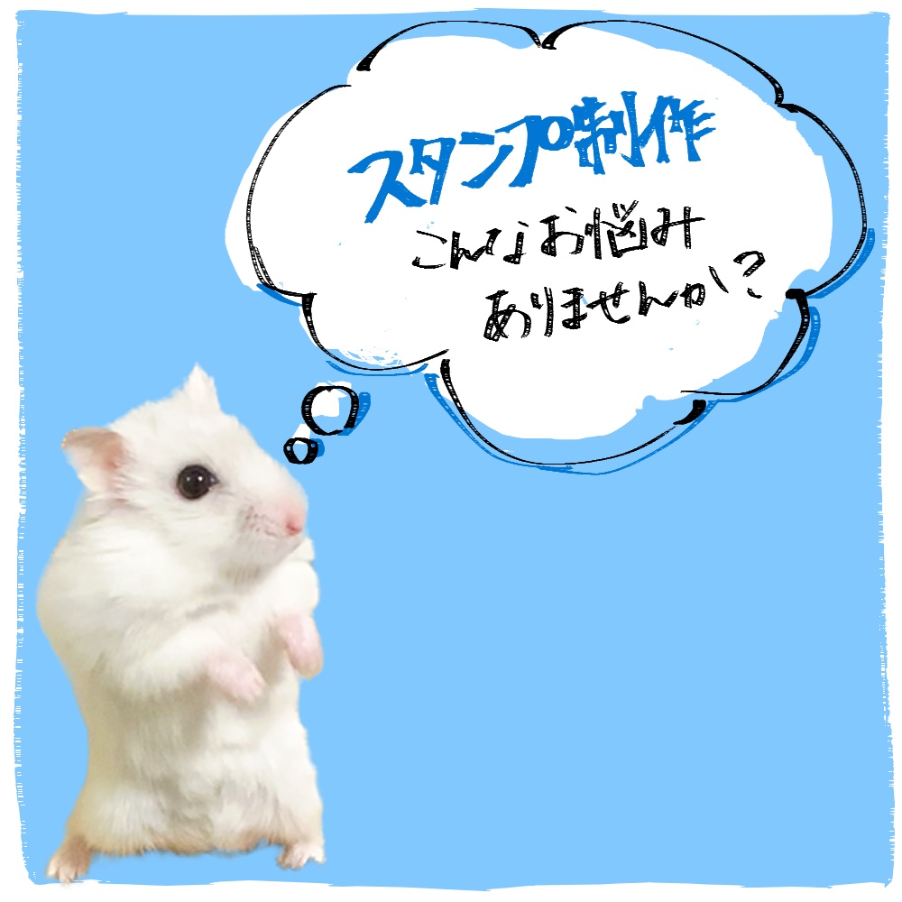 "うちの子"オリジナルスタンプ制作販売