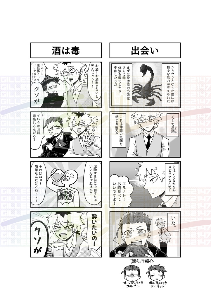 蠍とジギタリス