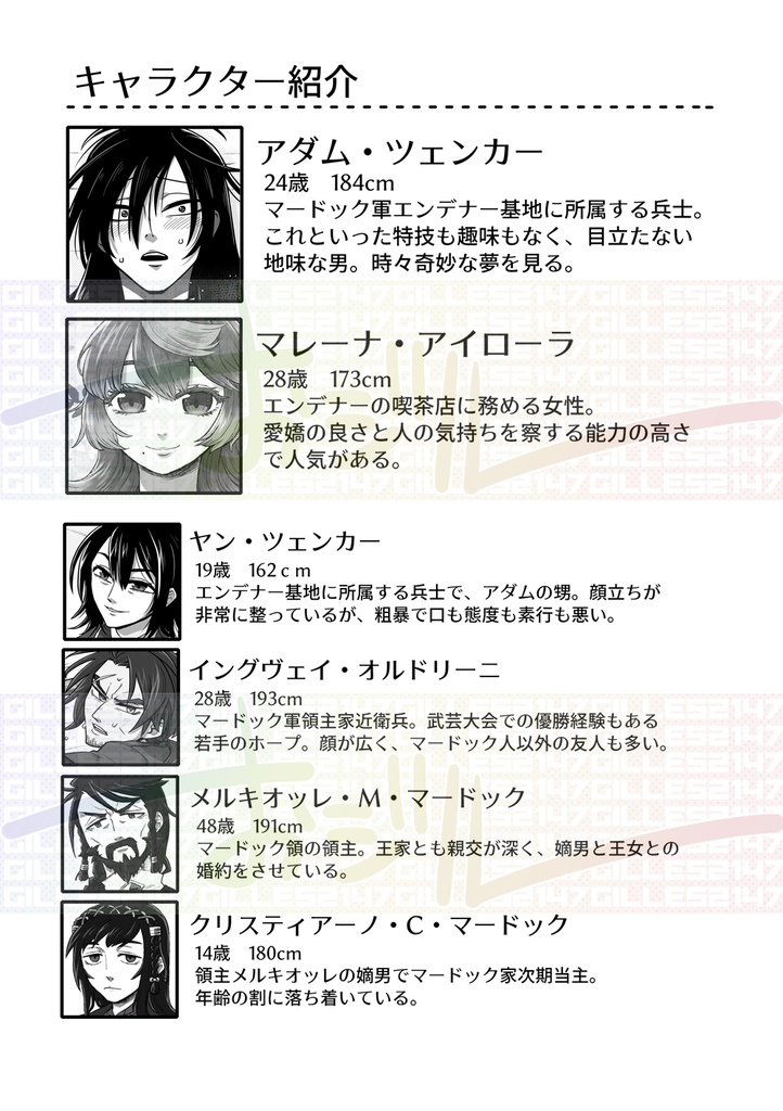 蠍とジギタリス