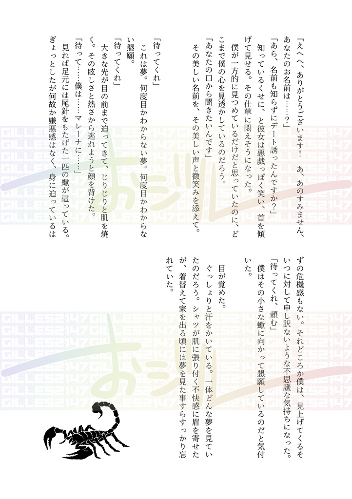 蠍とジギタリス