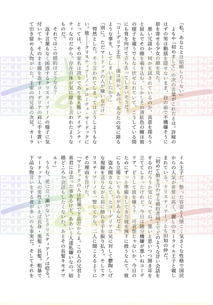 夢のような日々/夢の終わり