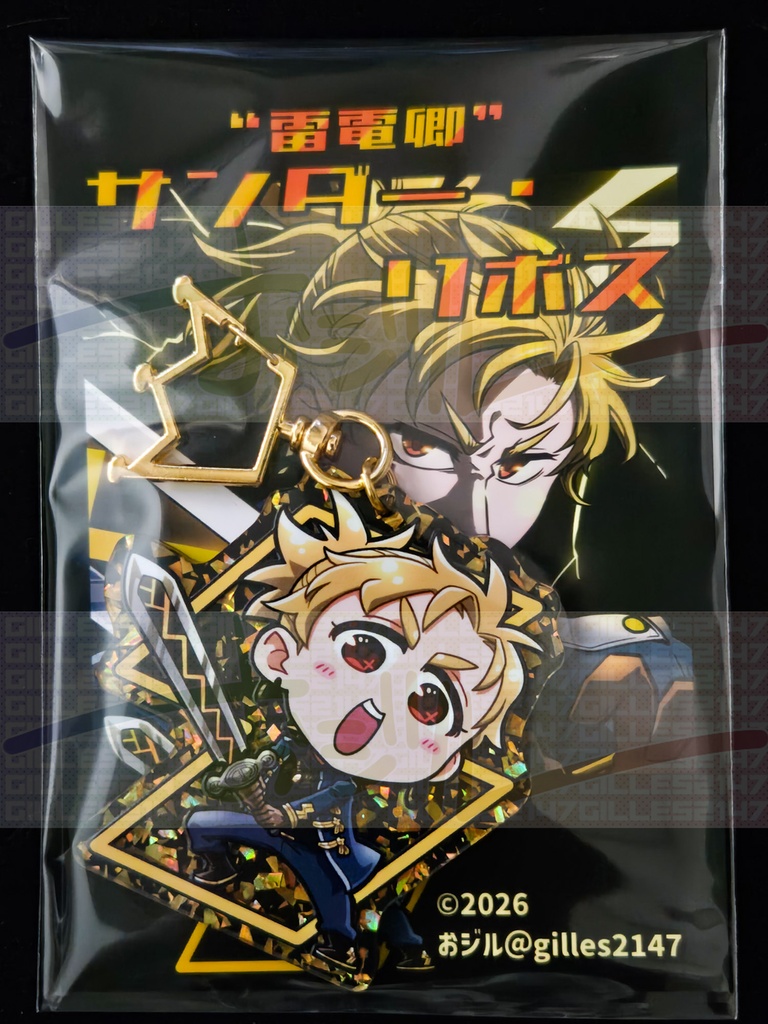 サンダー・リボスアクリルキーホルダー
