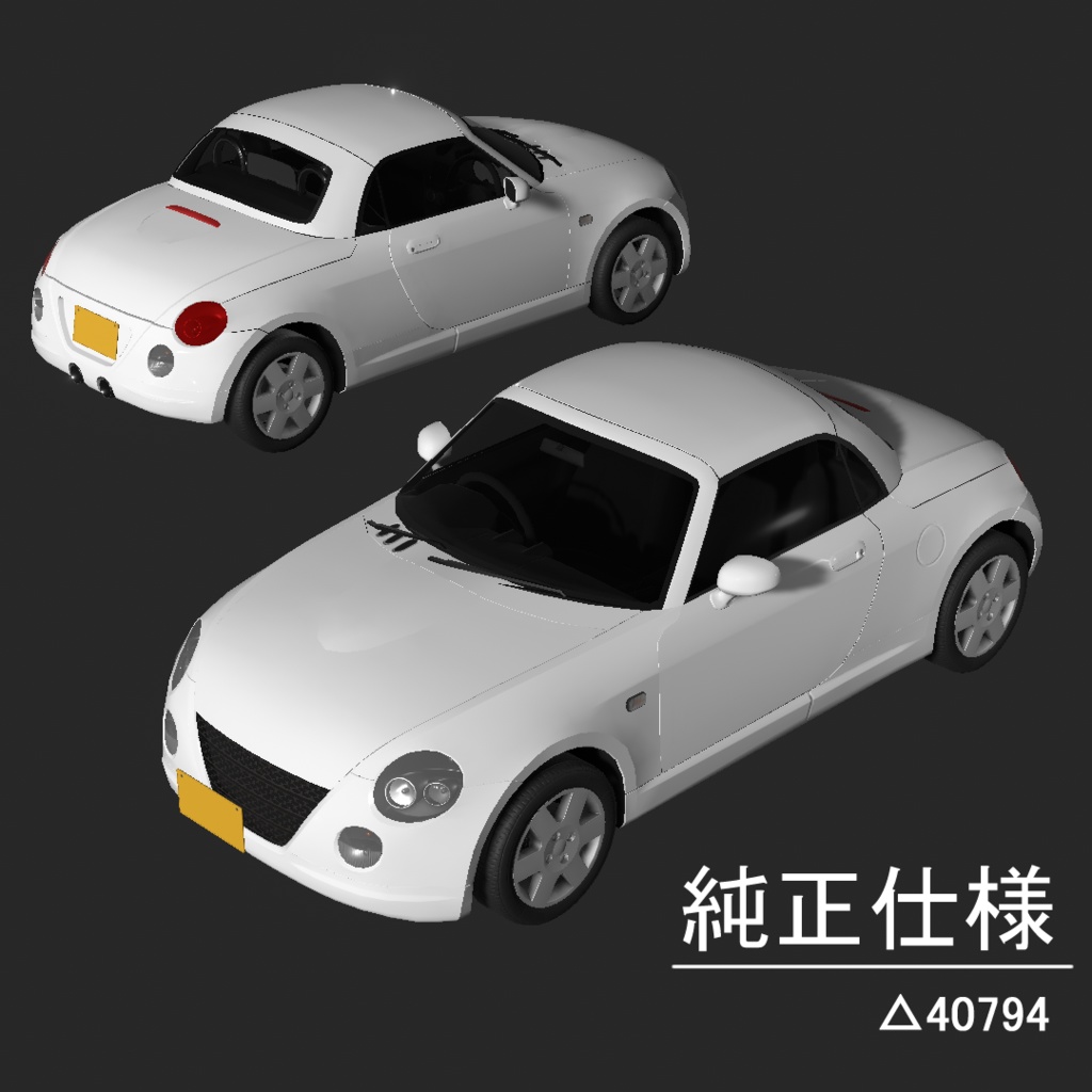 VRChat想定 3Dカーモデル「KO-PAN」