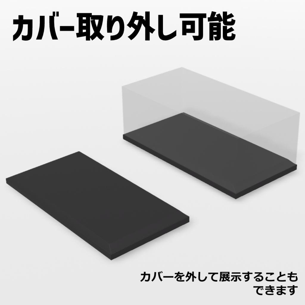 【無料】VRChat想定3Dモデル ディスプレイケース