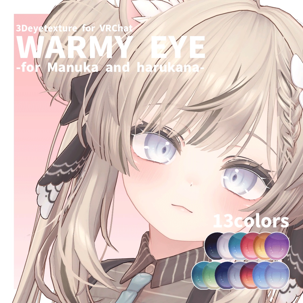【マヌカ、ハルカナ対応】瞳テクスチャ「warmy eye」