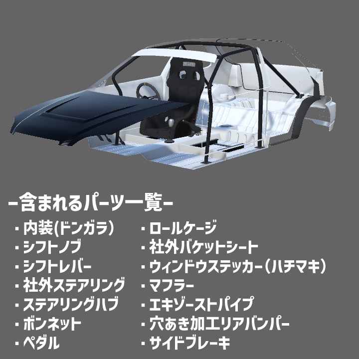 【VRChat想定】CIV-KE9用カスタムパーツセット