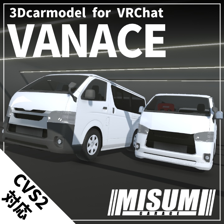 【VRChat想定】3Dカーモデル「VANACE」【CVS2対応】