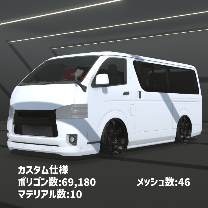 【VRChat想定】3Dカーモデル「VANACE」【CVS2対応】