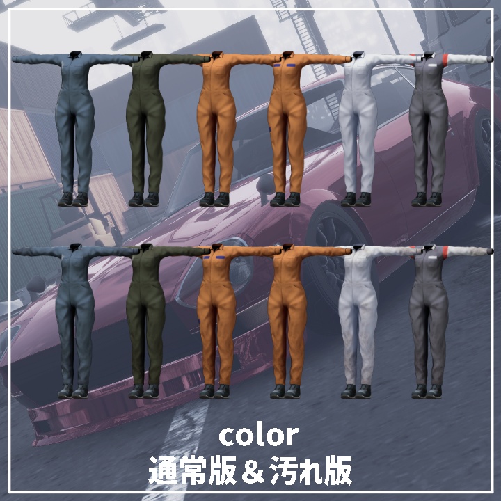 【7アバター対応】Tuner'scoverall/Tsunagi 【発売記念セール中】