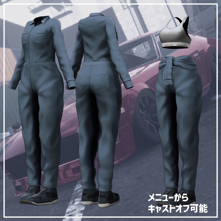 【7アバター対応】Tuner'scoverall/Tsunagi 【発売記念セール中】
