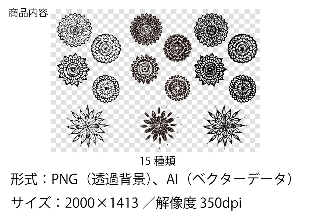 手描き曼荼羅風モチーフ素材①データ