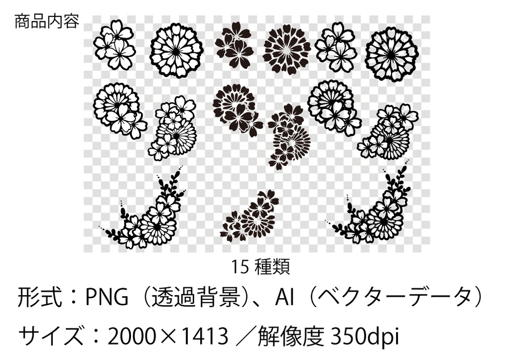 手描き桜モチーフ素材①データ