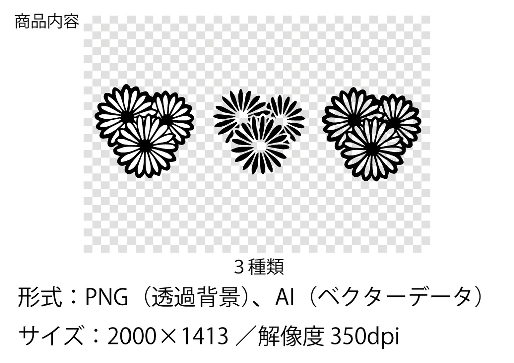 【無料】手描き 菊素材①データ