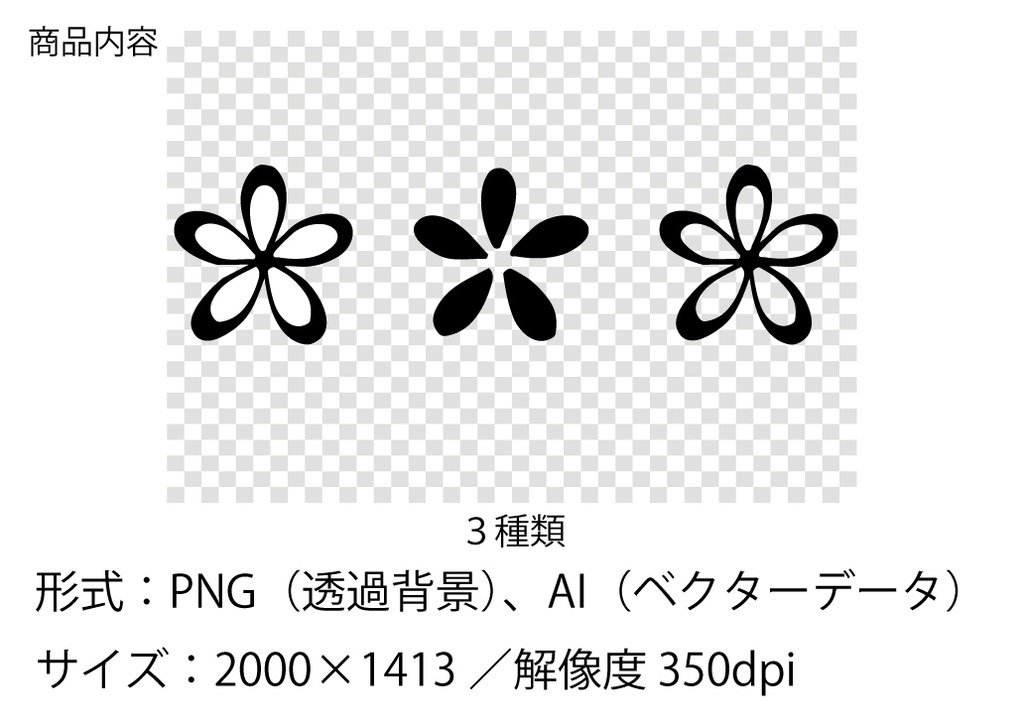 【無料】手描き 花素材①データ