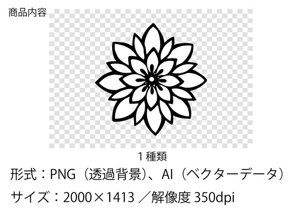 【無料】手描き 花曼陀羅風①データ