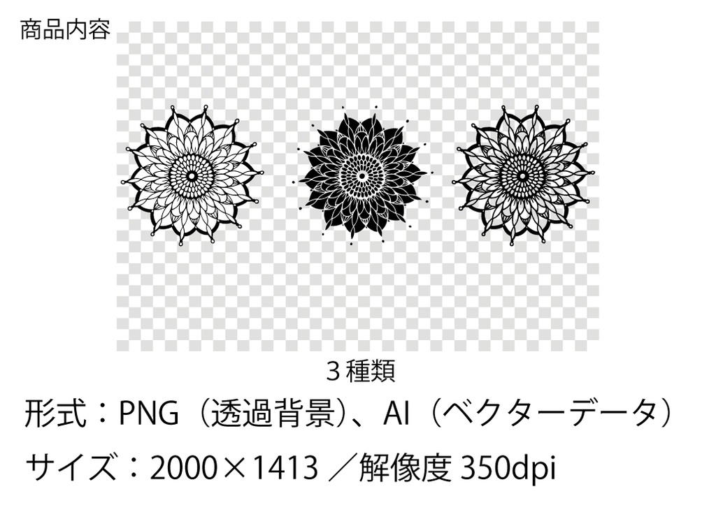 手描き曼荼羅風モチーフ素材 単品①データ