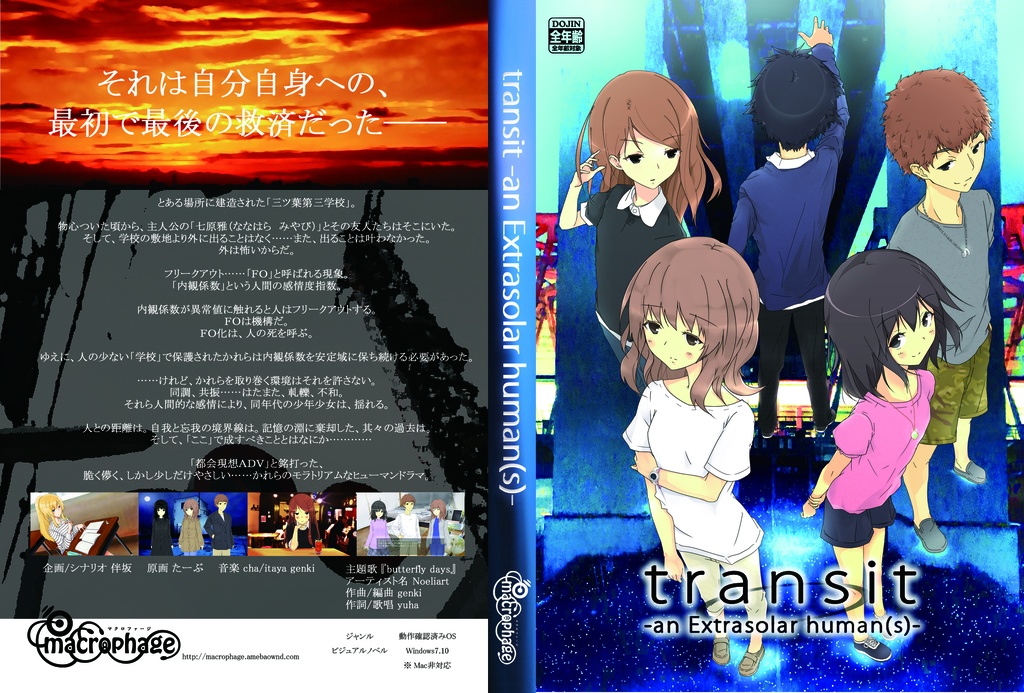 【同人ゲーム】transit -an Extrasolar human(s)-