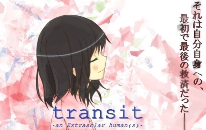 【期間限定無料公開】transit -an Extrasolar human(s)-【DL版】