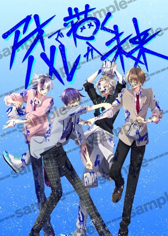 アオで描くハルか未来