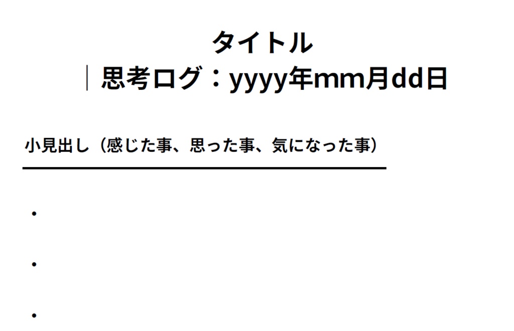 思考ログPDF|ガイドありセット (Aパターン)― 書き出すだけで頭を整理する、やさしい思考ログ ―