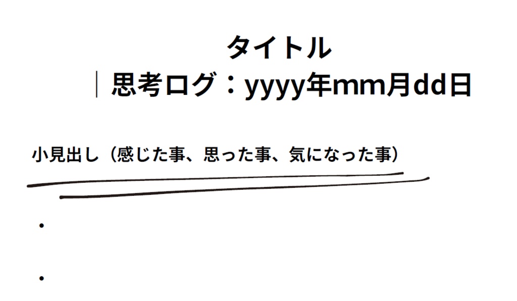 思考ログPDF|ガイドありセット(Bパターン) ― 1日を静かに区切る、振り返り用の思考ログ ―