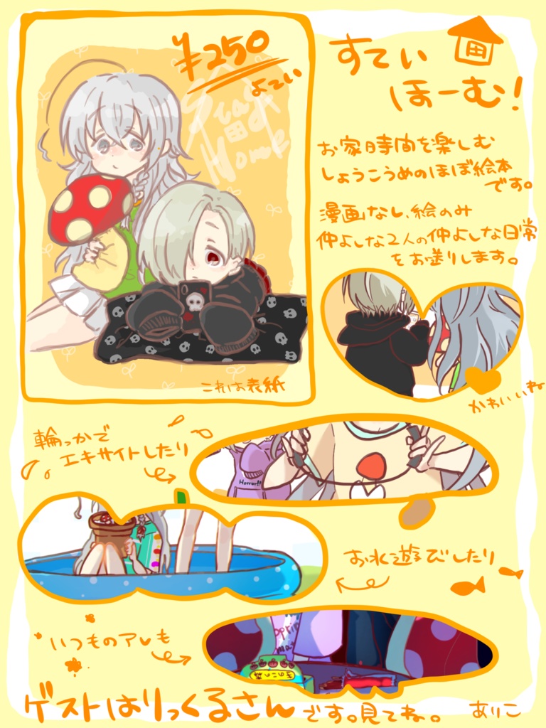 すていほーむ！