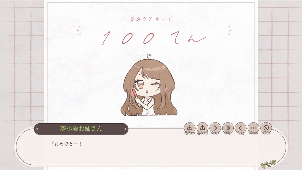 【フリーゲーム】夢小説あるある◯✕ゲーム