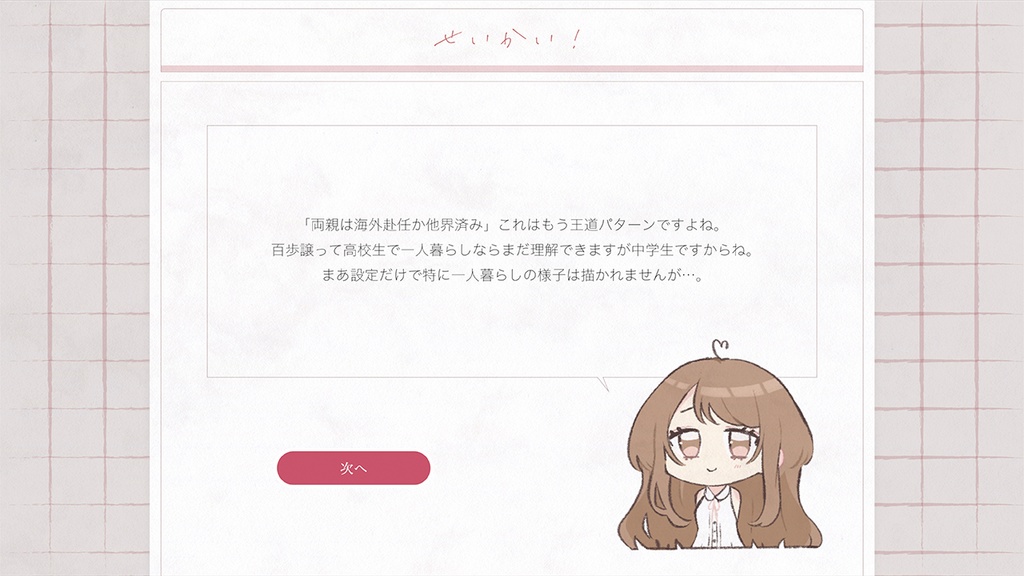 【フリーゲーム】夢小説あるある◯✕ゲーム