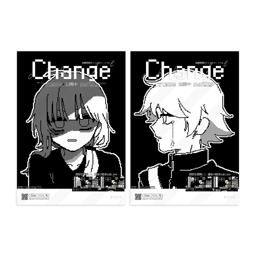 【ティラノゲームフェス10】無配DL A4ポスター【Change】