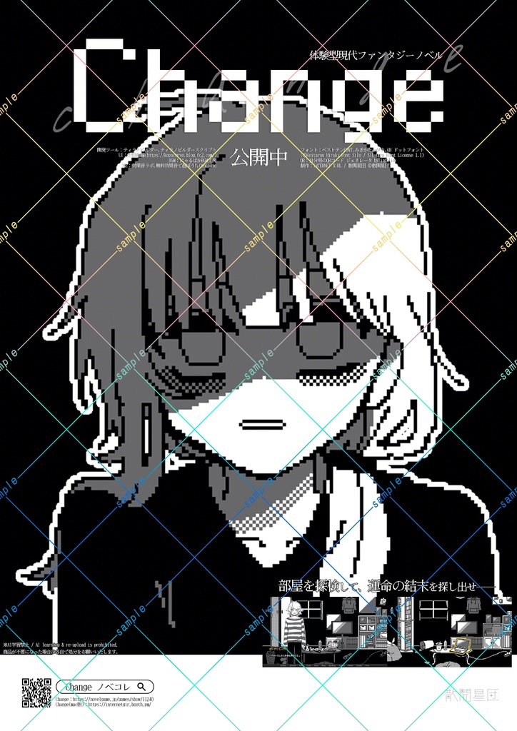 【ティラノゲームフェス10】無配DL A4ポスター【Change】