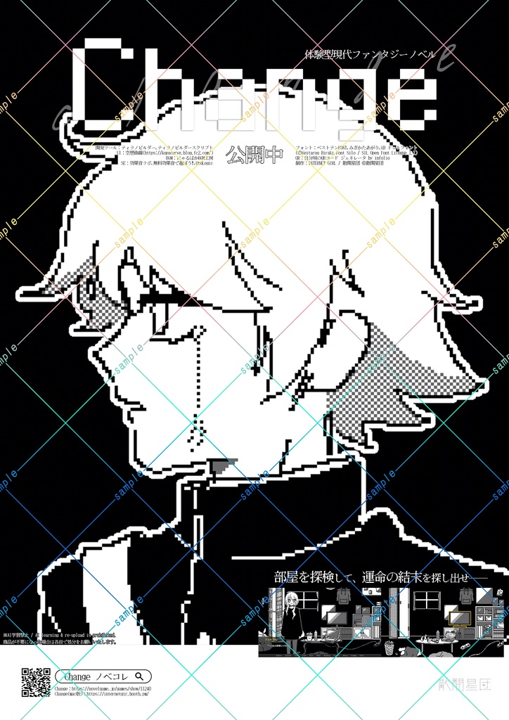 【ティラノゲームフェス10】無配DL A4ポスター【Change】