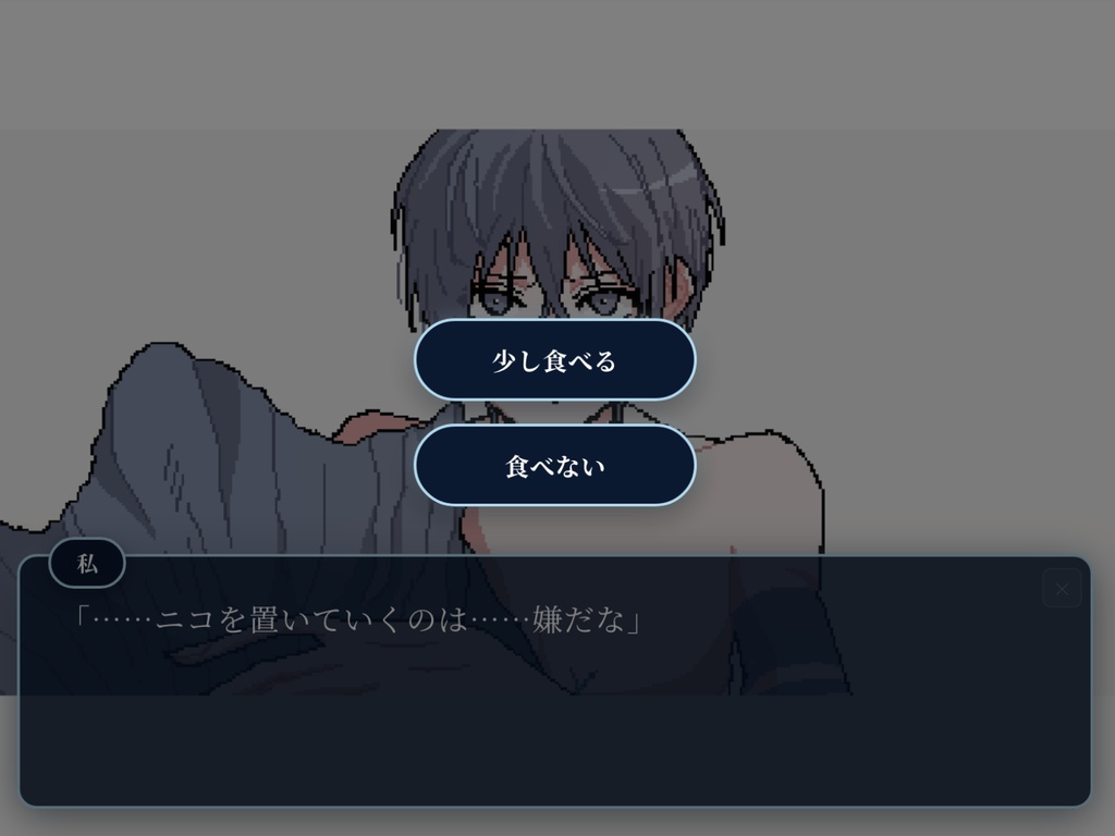 【フリーゲーム】人魚の肉